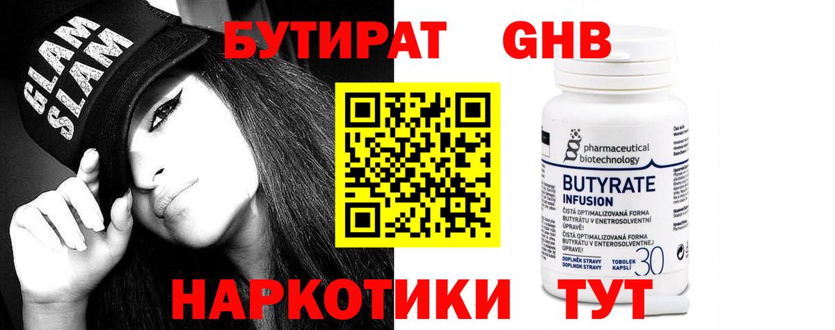 Заинск  БУТИРАТ бутандиол  Вход с VPN 