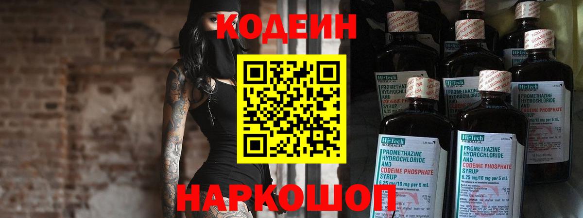 Кодеин Purple Drank Заинск