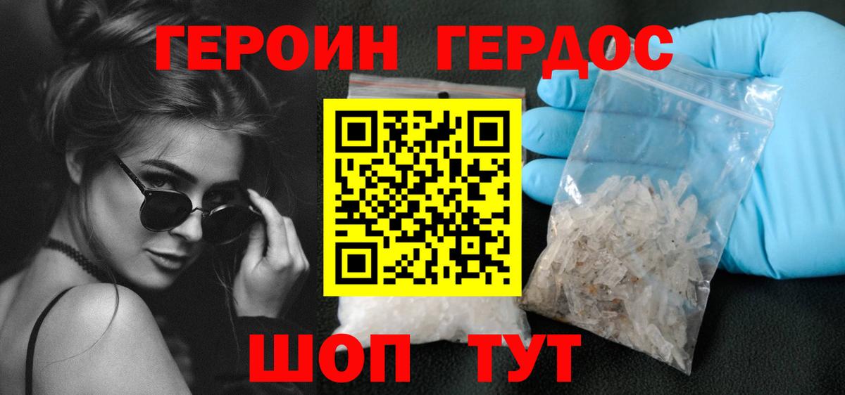 ГЕРОИН хмурый Заинск