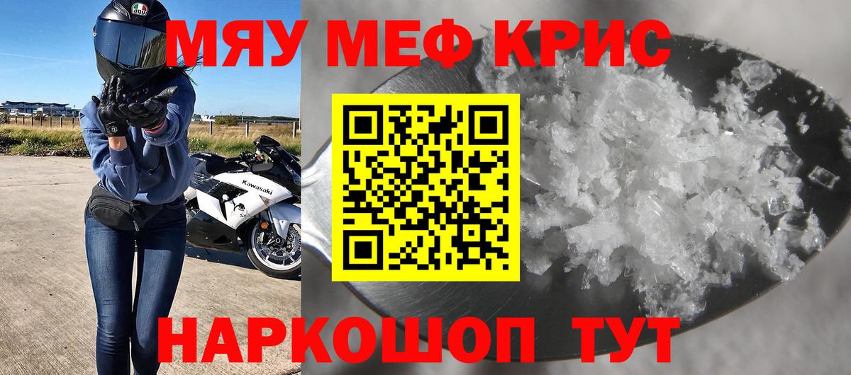 Мефедрон кристаллы Заинск