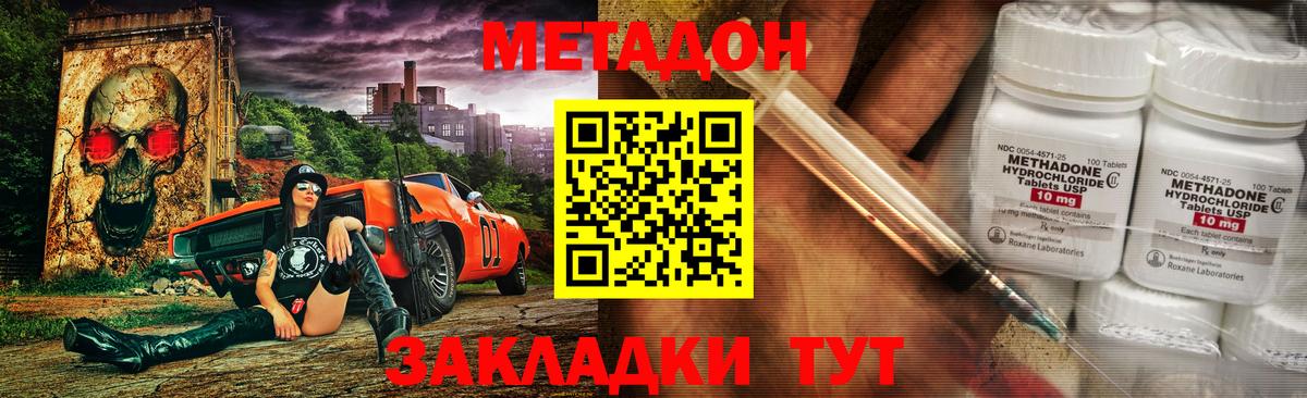 МЕТАДОН кристалл Заинск