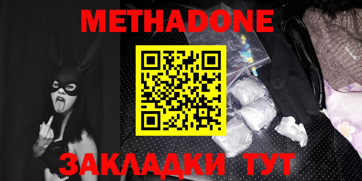 МЕТАДОН кристалл  Вход с VPN  Заинск 