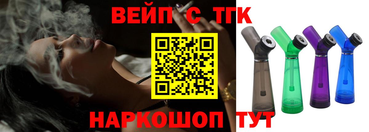 ТГК вейп  Вход с VPN  купить   Заинск 